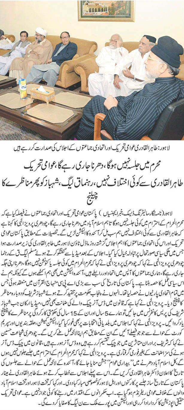 Minhaj-ul-Quran  Print Media CoverageJahan pakistan front Page